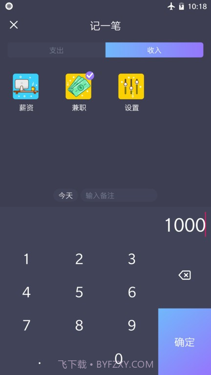 扑溜记账截图4 扑溜记账截图4