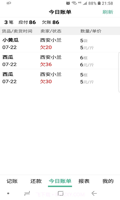 仓巴记账截图2 仓巴记账截图2