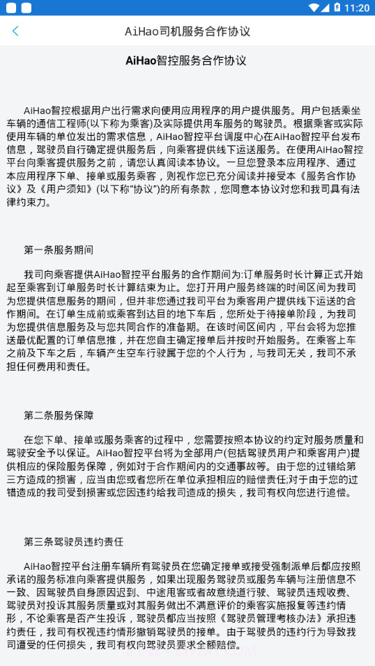 AiHao司机截图3 AiHao司机截图3