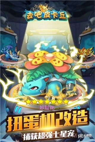 去吧皮卡丘天象截图3