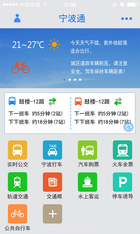 宁波通公交打车截图2