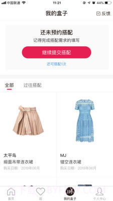 慧搭截图4 慧搭截图4