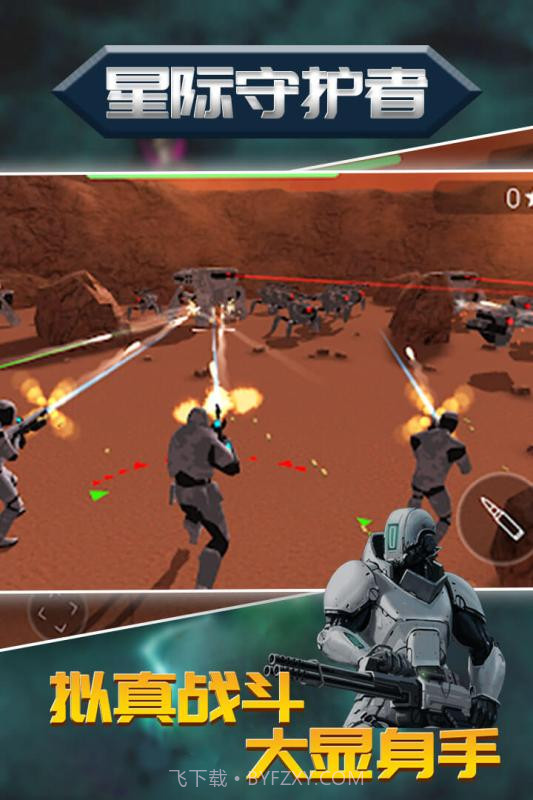 星际守护者手游截图2 星际守护者手游截图2