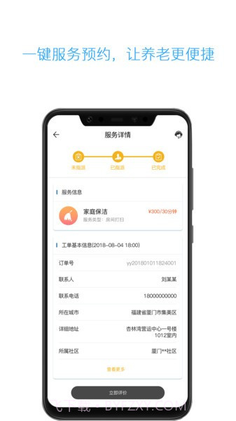 云龄社区会员端截图2