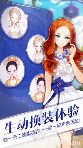 小时代(游戏)截图3 小时代(游戏)截图3