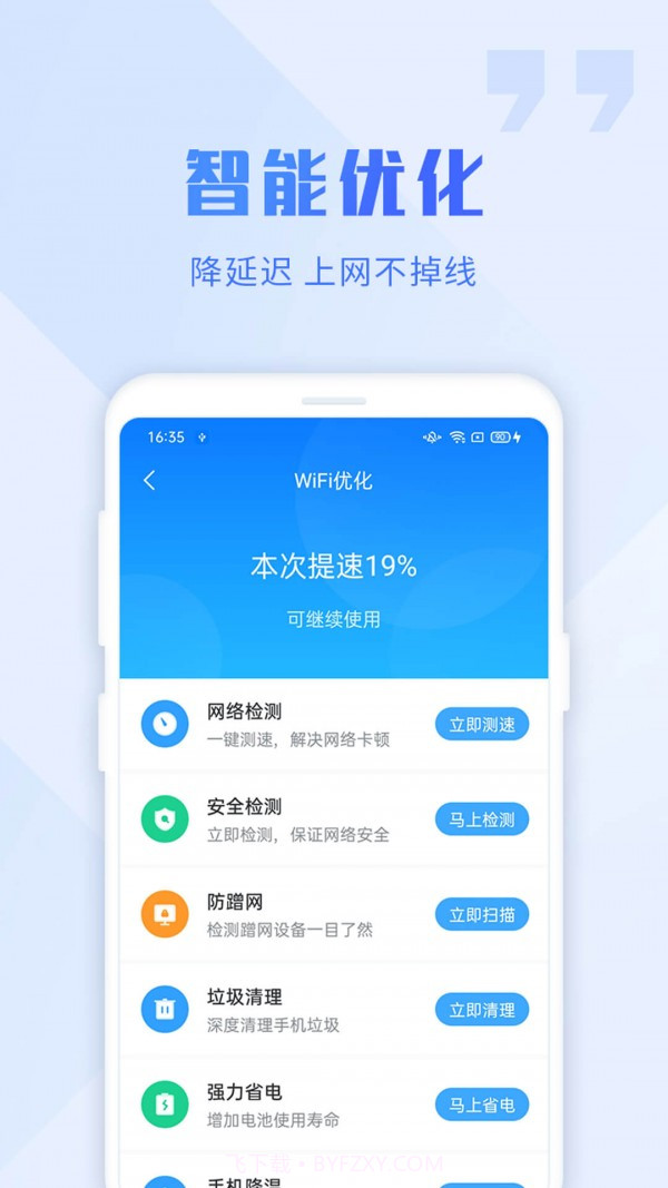 畅连wifi大师截图3 畅连wifi大师截图3