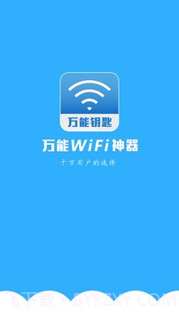 万能wifi蹭网神器截图1 万能wifi蹭网神器截图1