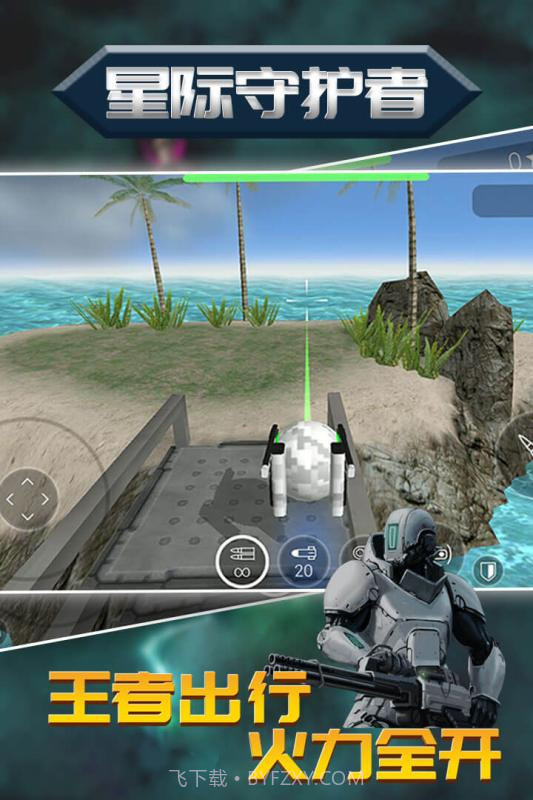 星际守护者手游截图3 星际守护者手游截图3