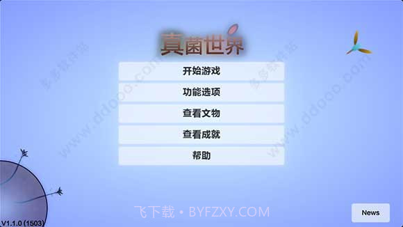 真菌世界截图3 真菌世界截图3