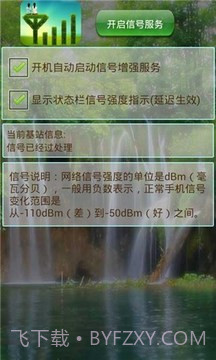 手机自动增强信号截图2 手机自动增强信号截图2