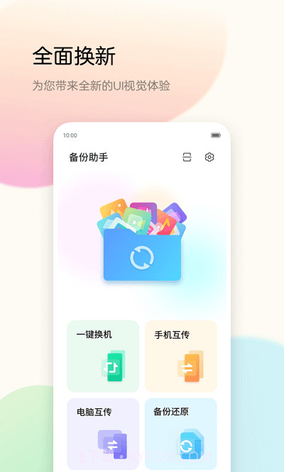 努比亚备份助手截图4