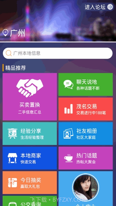 广州在线官网版截图1 广州在线官网版截图1