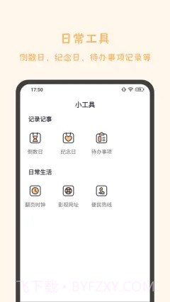 发发工具截图1