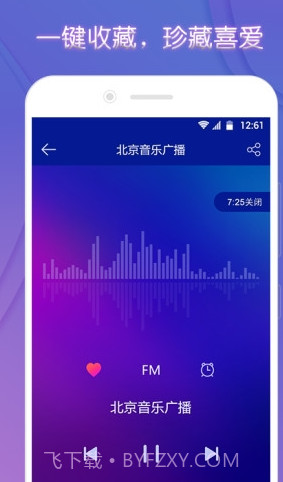 手机FM电台收音机截图1
