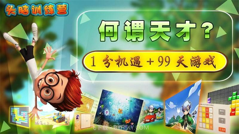 头脑训练营手机版截图5 头脑训练营手机版截图5