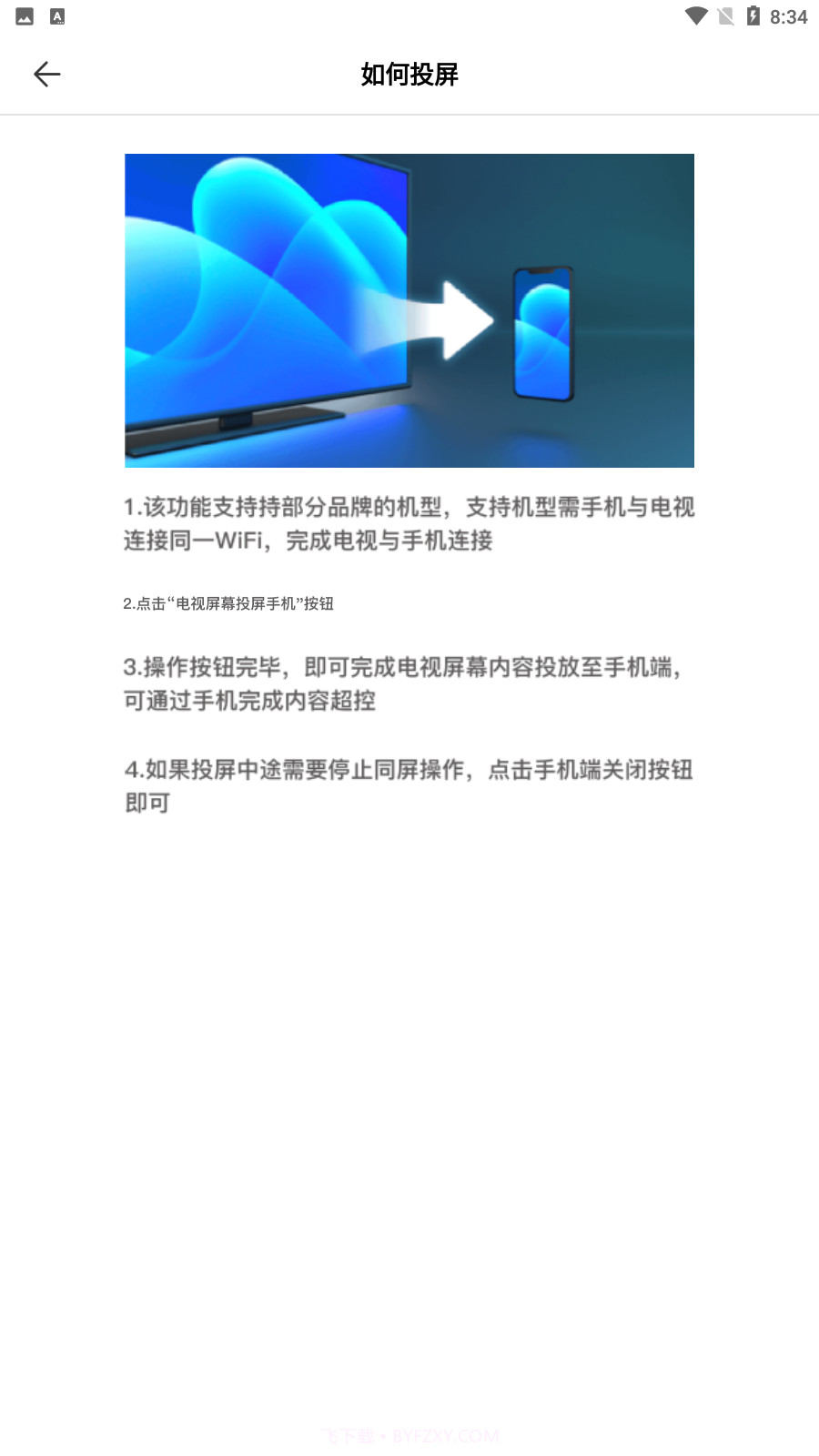 超级投屏助手截图4 超级投屏助手截图4