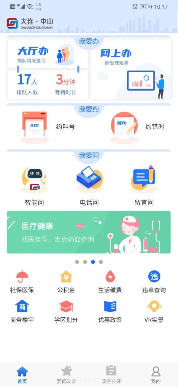 大连中山截图1 大连中山截图1