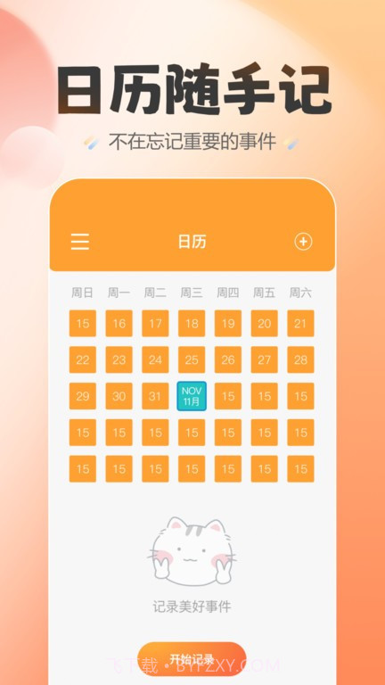 喵喵纪念日截图2 喵喵纪念日截图2