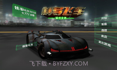 制导飞车正式版手机版截图1 制导飞车正式版手机版截图1