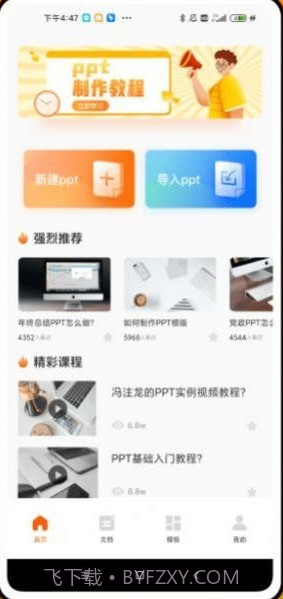 幻灯片制作蔚一版截图2 幻灯片制作蔚一版截图2
