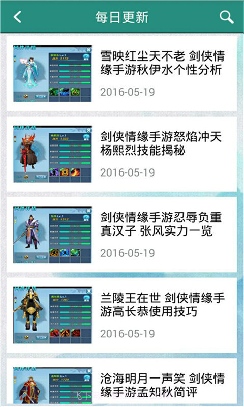 剑侠情缘手游助手截图5