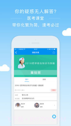 阿虎医考截图4 阿虎医考截图4