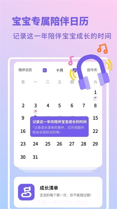 幼儿成长日记截图1 幼儿成长日记截图1