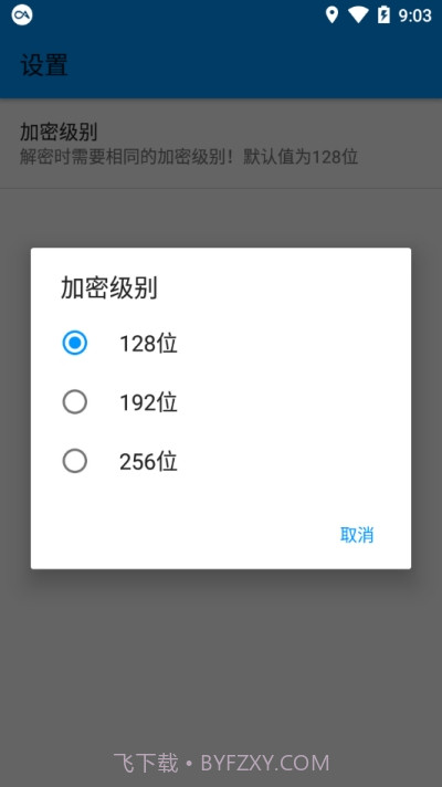 aes文本加密软件截图1 aes文本加密软件截图1