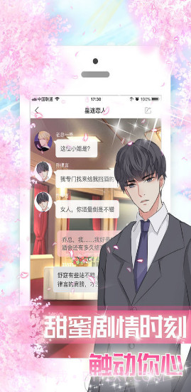 星途恋人截图2 星途恋人截图2