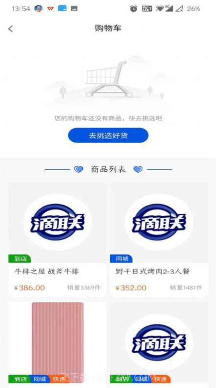 滴联商城截图1 滴联商城截图1