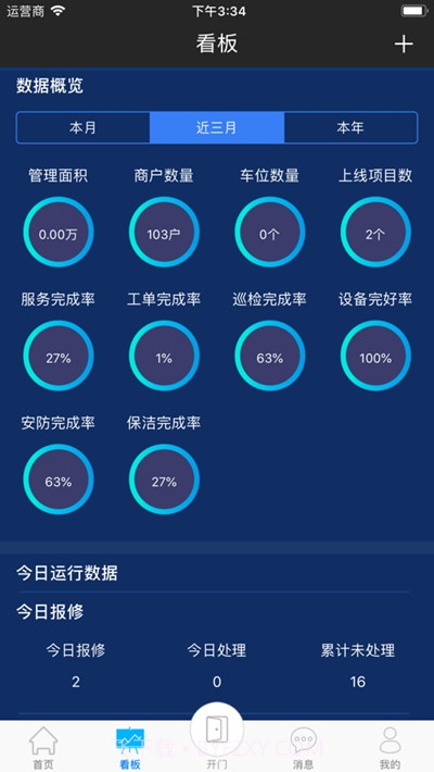 阳光工作移动平台截图3