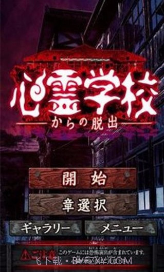 心灵学校脱出中文V1.0.3 安卓免费版截图1 心灵学校脱出中文V1.0.3 安卓免费版截图1