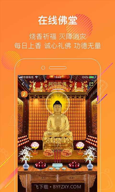 佛信截图2 佛信截图2