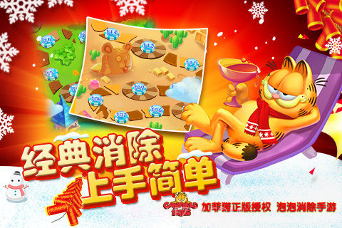 加菲猫泡泡大战截图1 加菲猫泡泡大战截图1