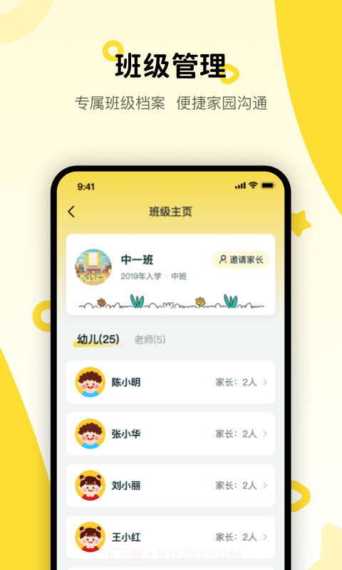 粤宝贝园丁截图4 粤宝贝园丁截图4