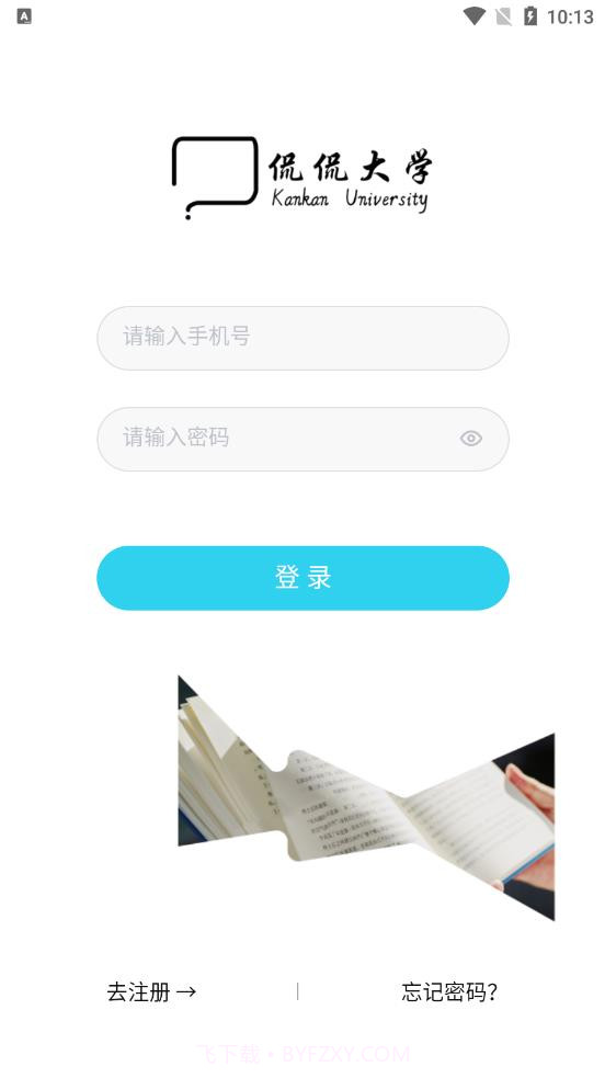 侃侃学堂截图1 侃侃学堂截图1