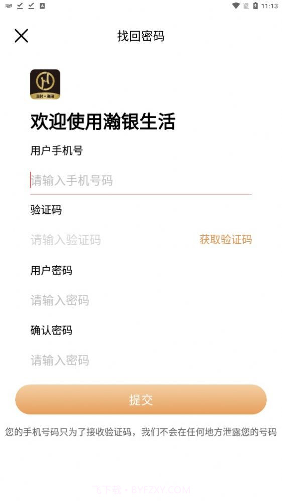 瀚银生活截图3 瀚银生活截图3