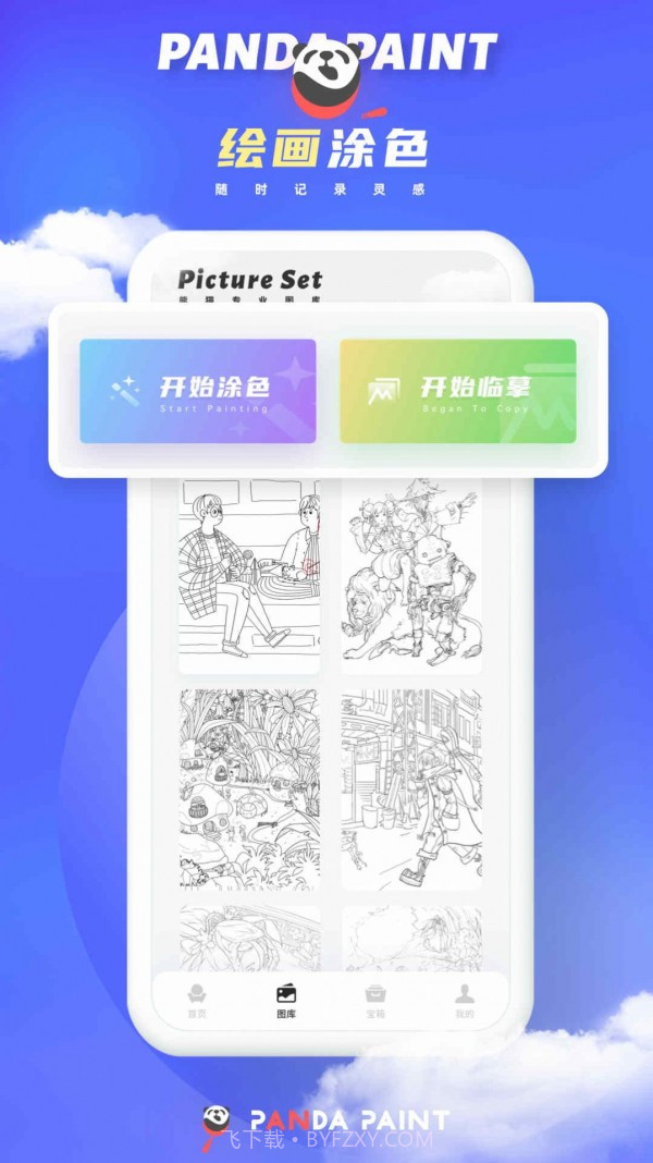 微萤熊猫绘画截图2 微萤熊猫绘画截图2
