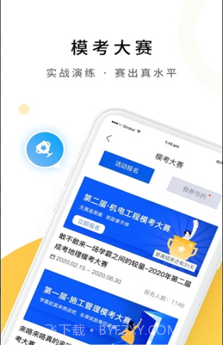 单招测试截图2 单招测试截图2