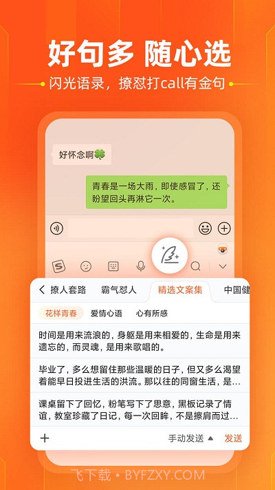 搜狗输入法努比亚定制版截图1 搜狗输入法努比亚定制版截图1