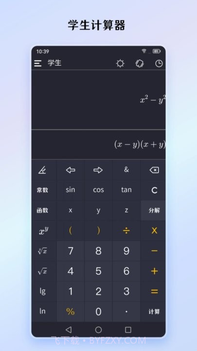 小艾计算器截图3