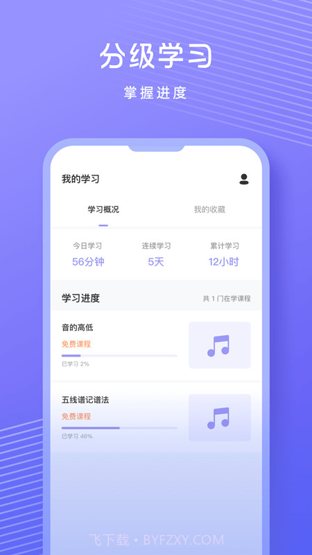 歌唱音调仪截图2 歌唱音调仪截图2
