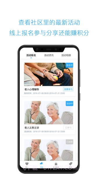 云龄社区会员端截图3