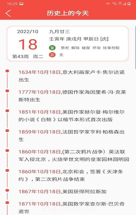 分秒万年历安卓截图1