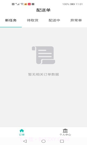 美加美骑手截图2 美加美骑手截图2