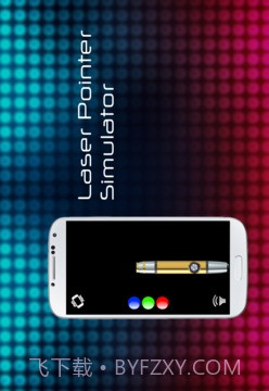 激光笔模拟器截图1