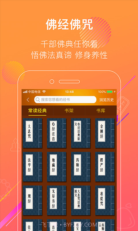 佛信截图3 佛信截图3