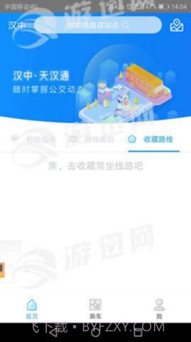 天汉通公交卡截图3 天汉通公交卡截图3