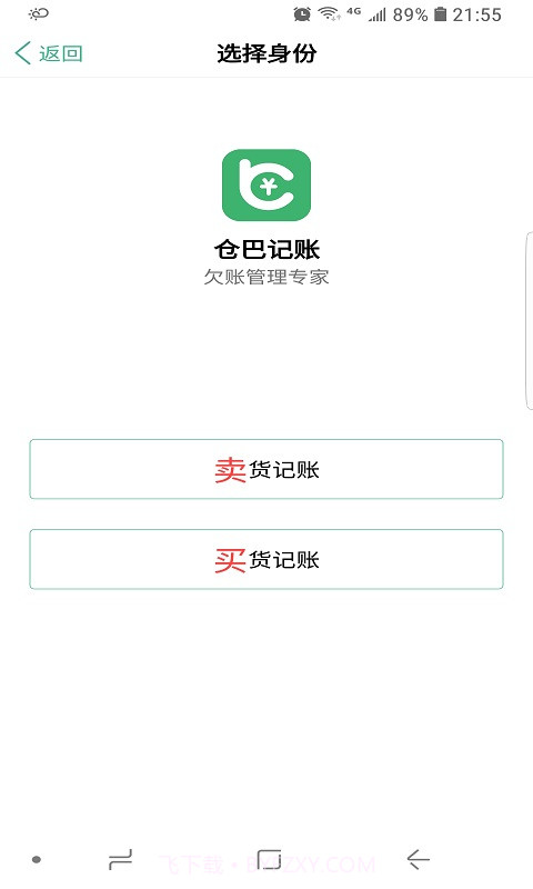 仓巴记账截图1 仓巴记账截图1