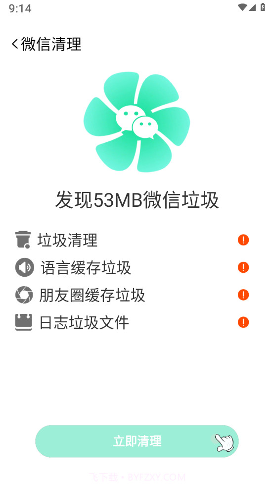 特快清理专家截图2